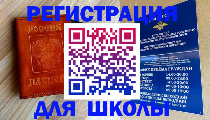 временная регистрация поиск в Нариманове
