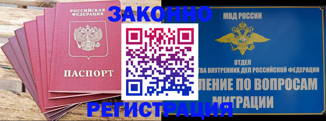 прописка регистрация в Нариманове